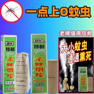 老牌灭蚊烟雾片室内强效蚊香驱蚊神器灭蚊片烟熏驱蚊杀蚊药高浓度