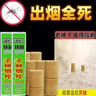 扬长灭蚊片烟雾蚊香片驱杀文烟片强效烟熏老式家用灭蚊宝杀虫药片