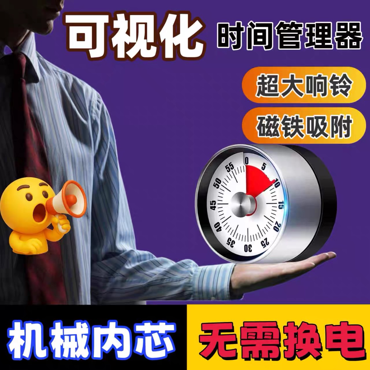 可视化计时器厨房机械定时学习儿童厨房提醒器磁吸式烹饪秒表闹钟