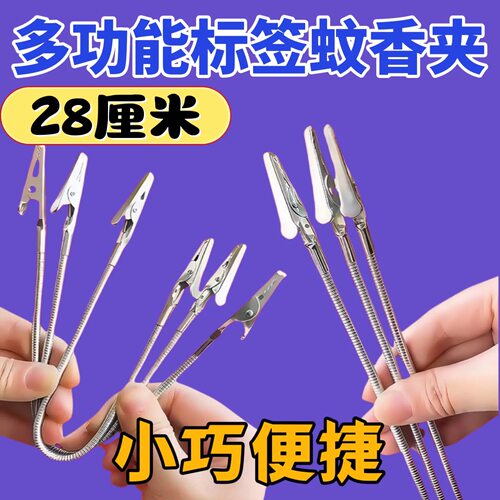 加长蚊香夹304不锈钢双头鳄鱼蚊香专用夹子两头夹支架夹蚊香神器