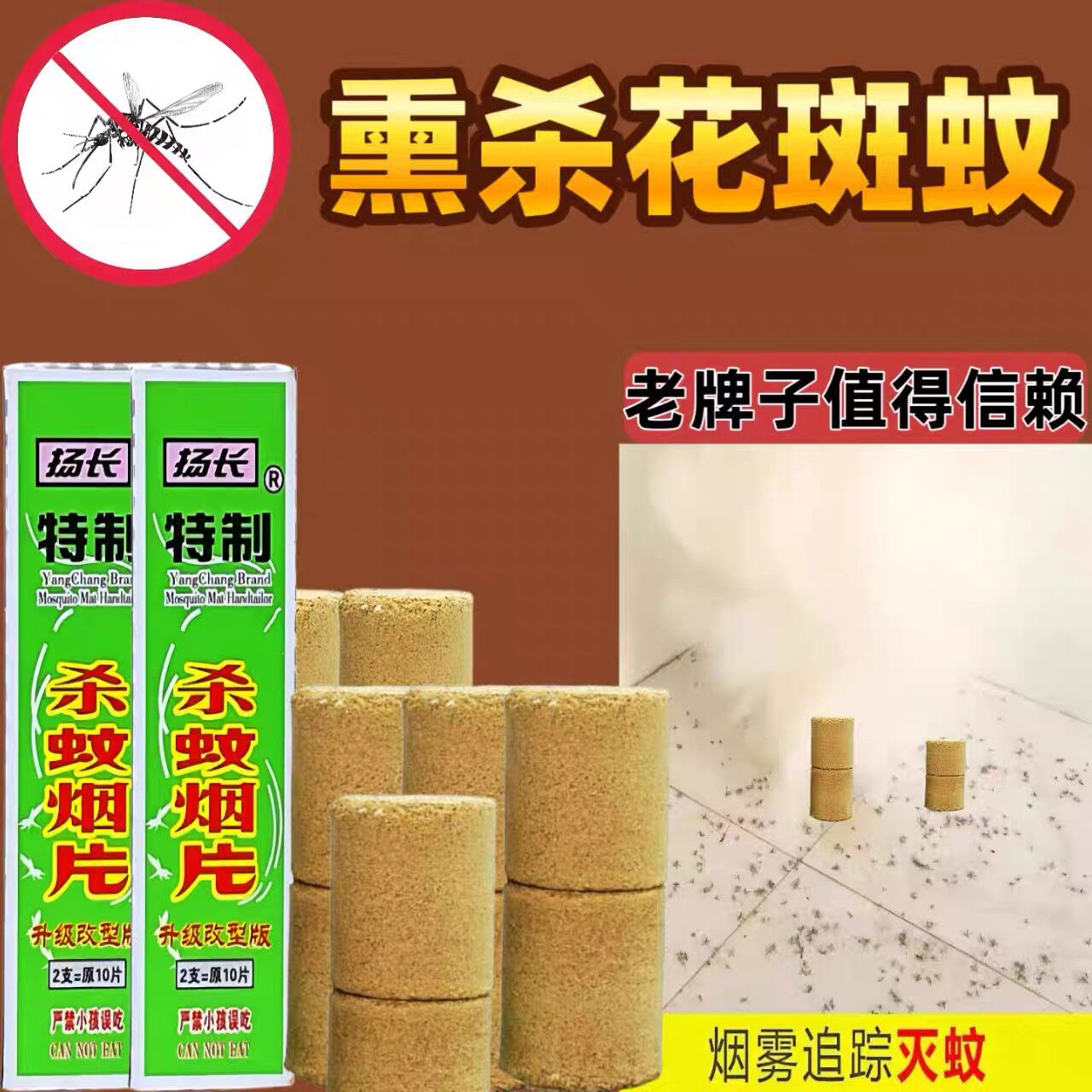扬长灭蚊片强力无毒驱蚊神器灭蚊烟片老牌子烟雾驱蚊杀蚊无味蚊子