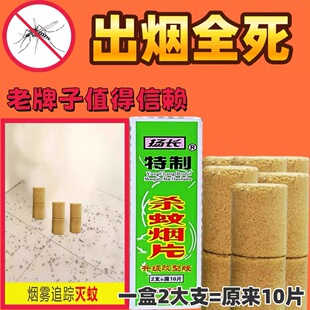 老牌灭蚊烟雾片室内强效蚊香驱蚊神器灭蚊片烟熏驱蚊杀蚊药高浓度