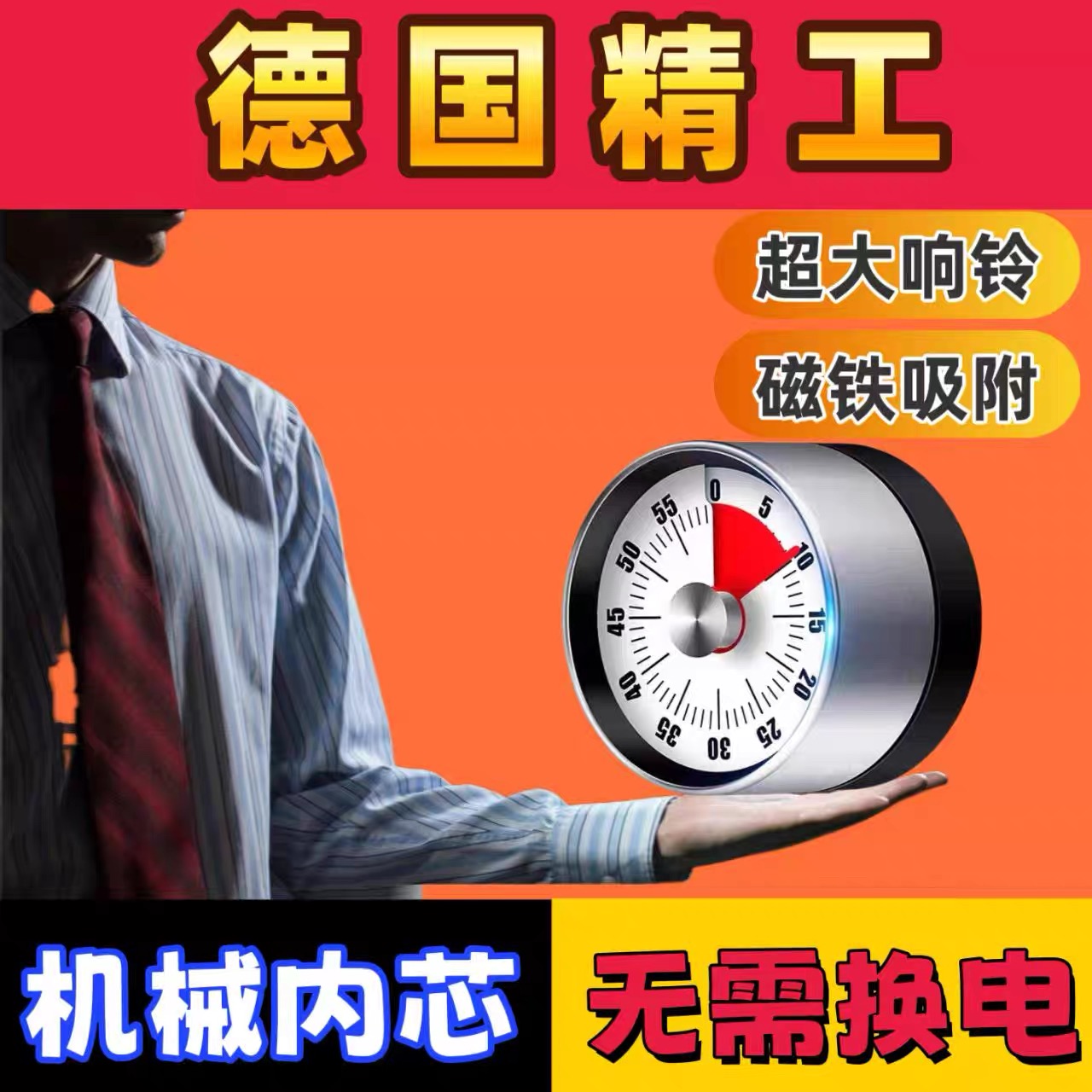 可视化计时器厨房机械定时学习儿童厨房提醒器磁吸式烹饪秒表闹钟
