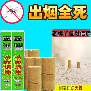 扬长灭蚊片烟雾蚊香片驱杀文烟片强效烟熏老式家用灭蚊宝杀虫药片