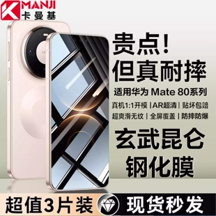 卡曼基适用华为Mate80钢化膜全覆盖Mate80ProMax新款原装膜防窥高清防摔全屏覆盖Mate80RS非凡大师版手机贴膜