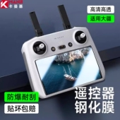 卡曼基适用dji大疆air3s遥控器钢化膜air3 Mavic4Pro防爆高清屏幕保护贴膜防刮耐磨 mini4pro mini3 mini5pro