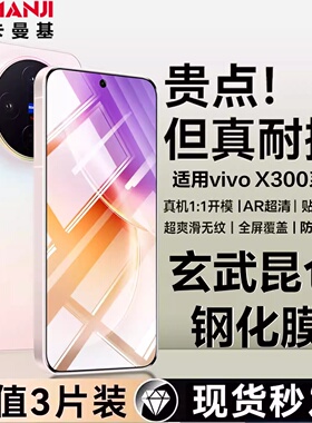 卡曼基适用vivo X300全屏钢化膜新款超声波解锁高清X300Pro手机膜全胶X200ProMini全覆盖X200Ultra X200S贴膜