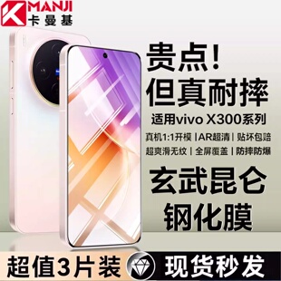 卡曼基适用vivo X300全屏钢化膜新款超声波解锁高清X300Pro手机膜全胶X200ProMini全覆盖X200Ultra X200S贴膜