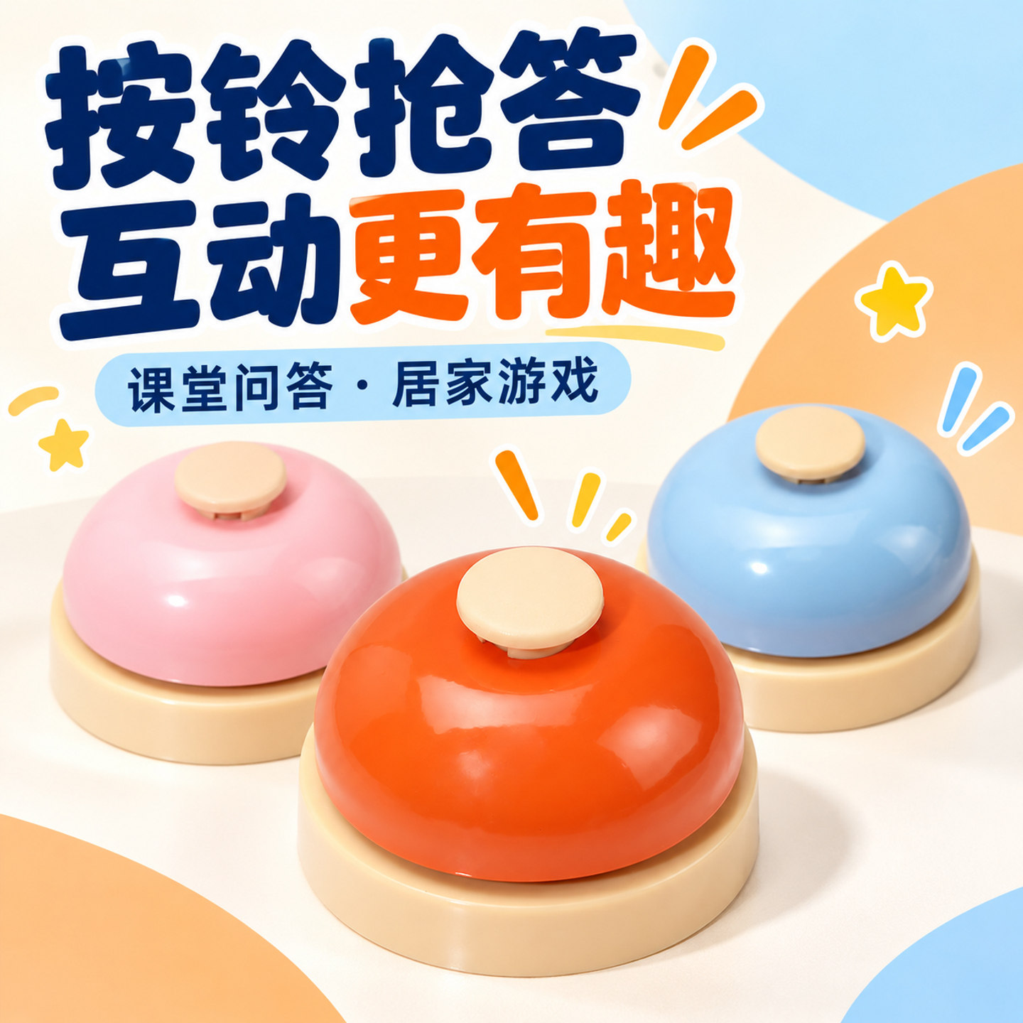 卡通小黄鸭按铃抢答铃课