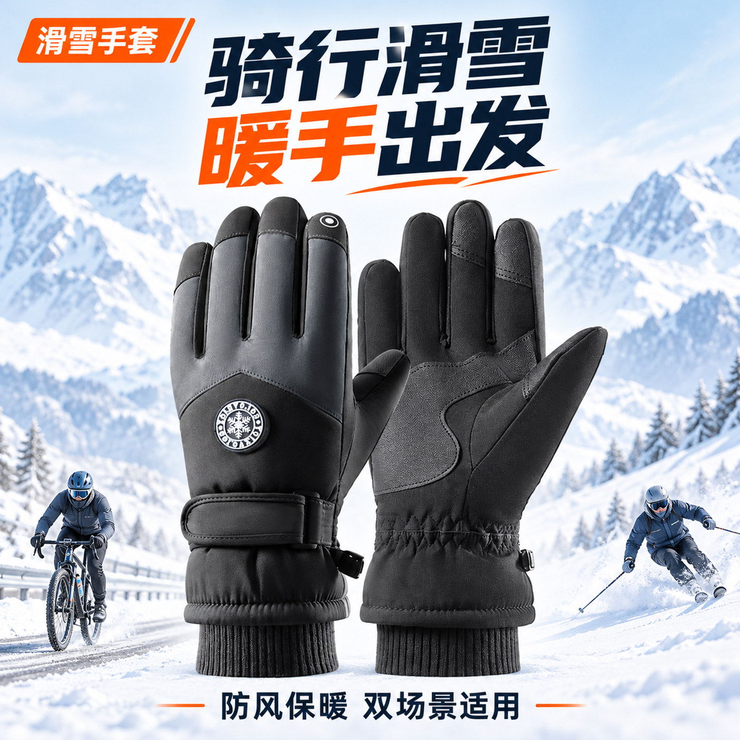 照登升冬季滑雪手套男女