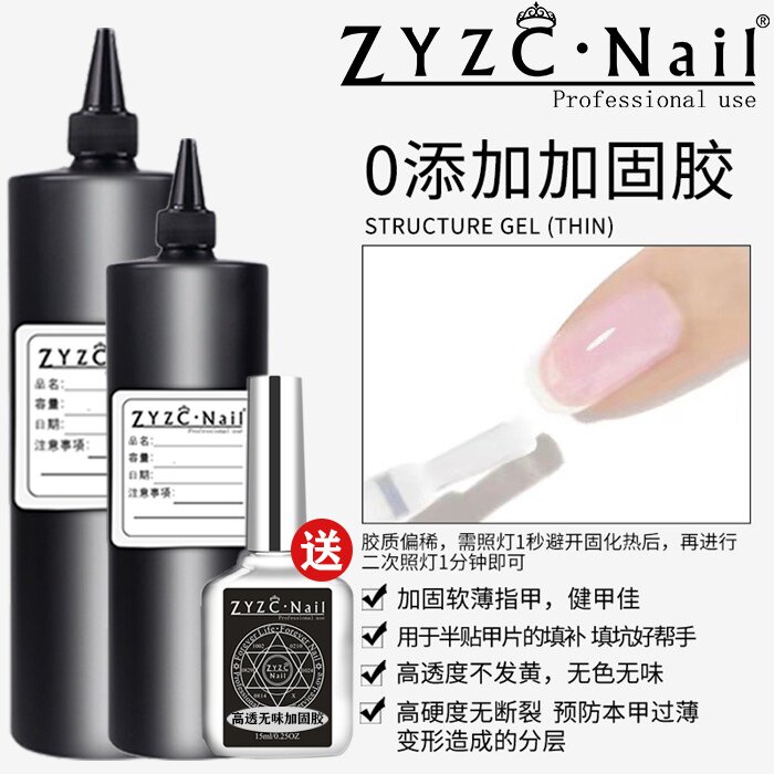 zyzc软薄甲填补高硬度高透加固胶