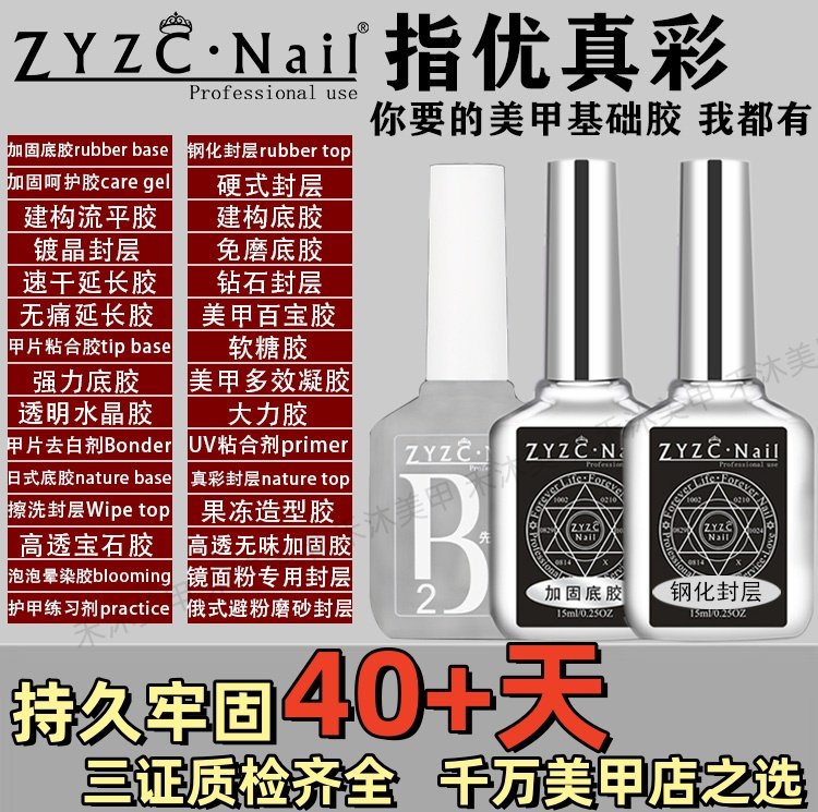 zyzc指优底胶无痛延长胶硬式封层