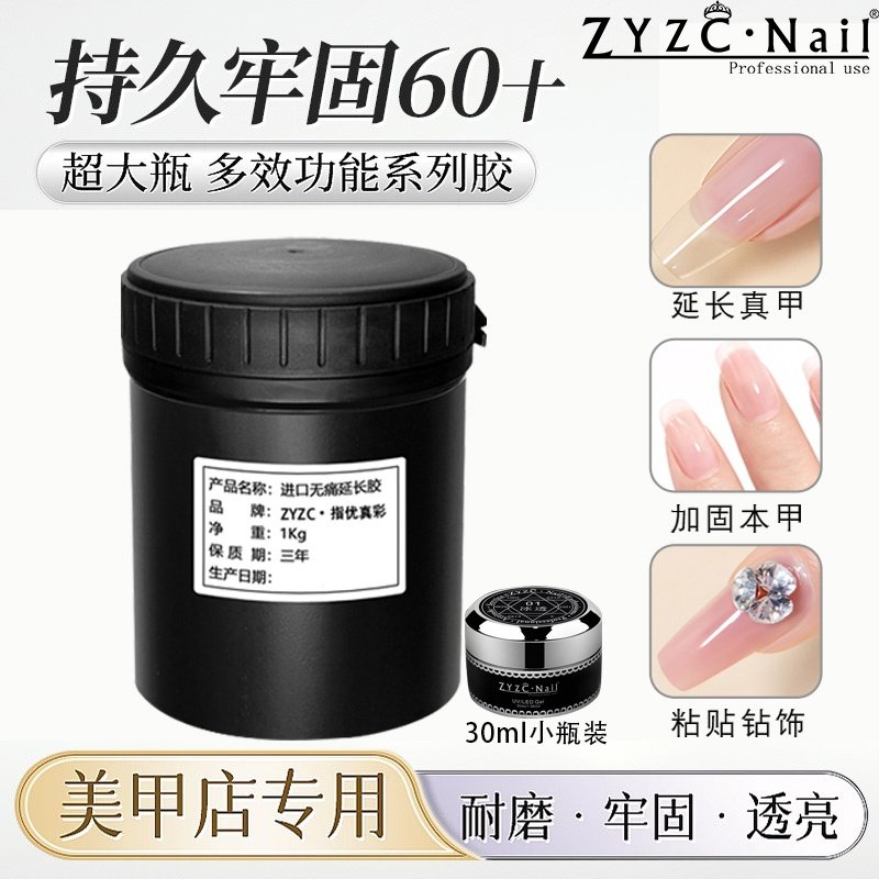 指优无痛光疗胶1000g透明延长胶