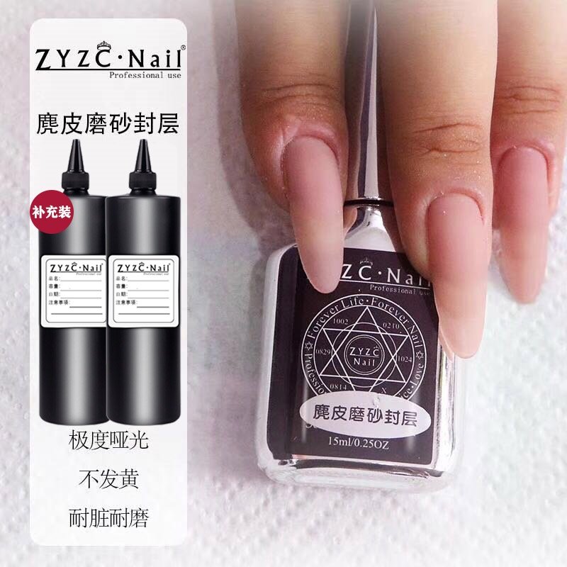 zyzc美甲麂皮磨砂封层哑光雾面丝绒不反光不会黄美甲店专用2斤装