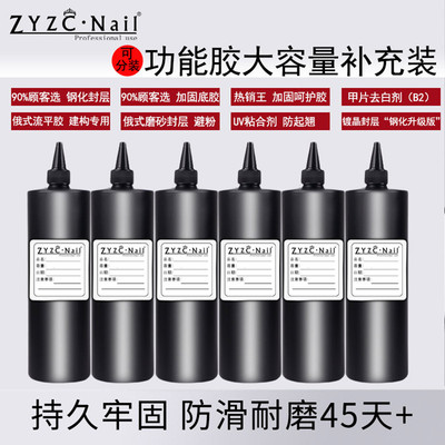 指优真彩底胶加固胶磨砂补充装