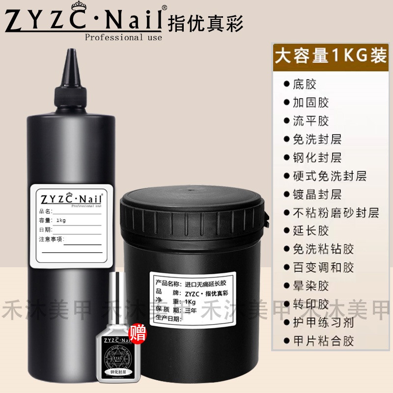 ZYZC大瓶公斤无痛延长建构光疗胶