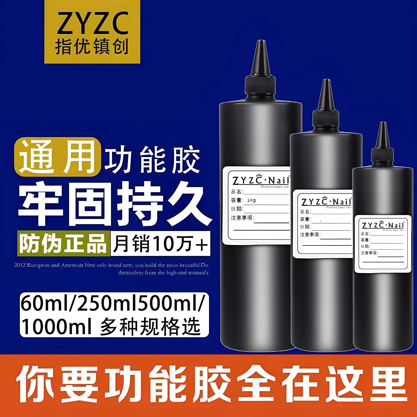 zyzc通用功能胶底胶封层加固晕染