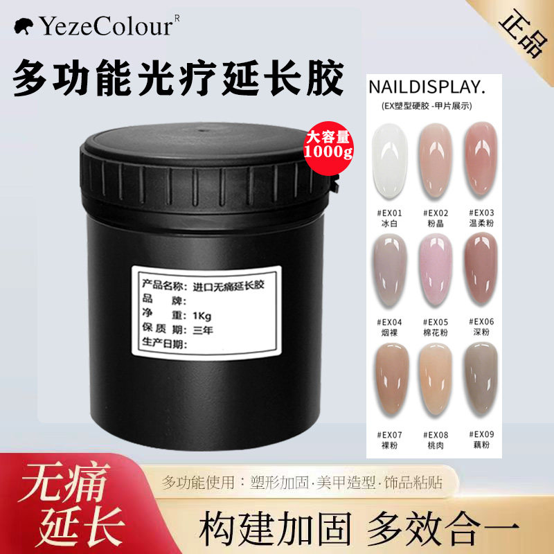 叶梓高透光疗胶1000ml塑形延长胶