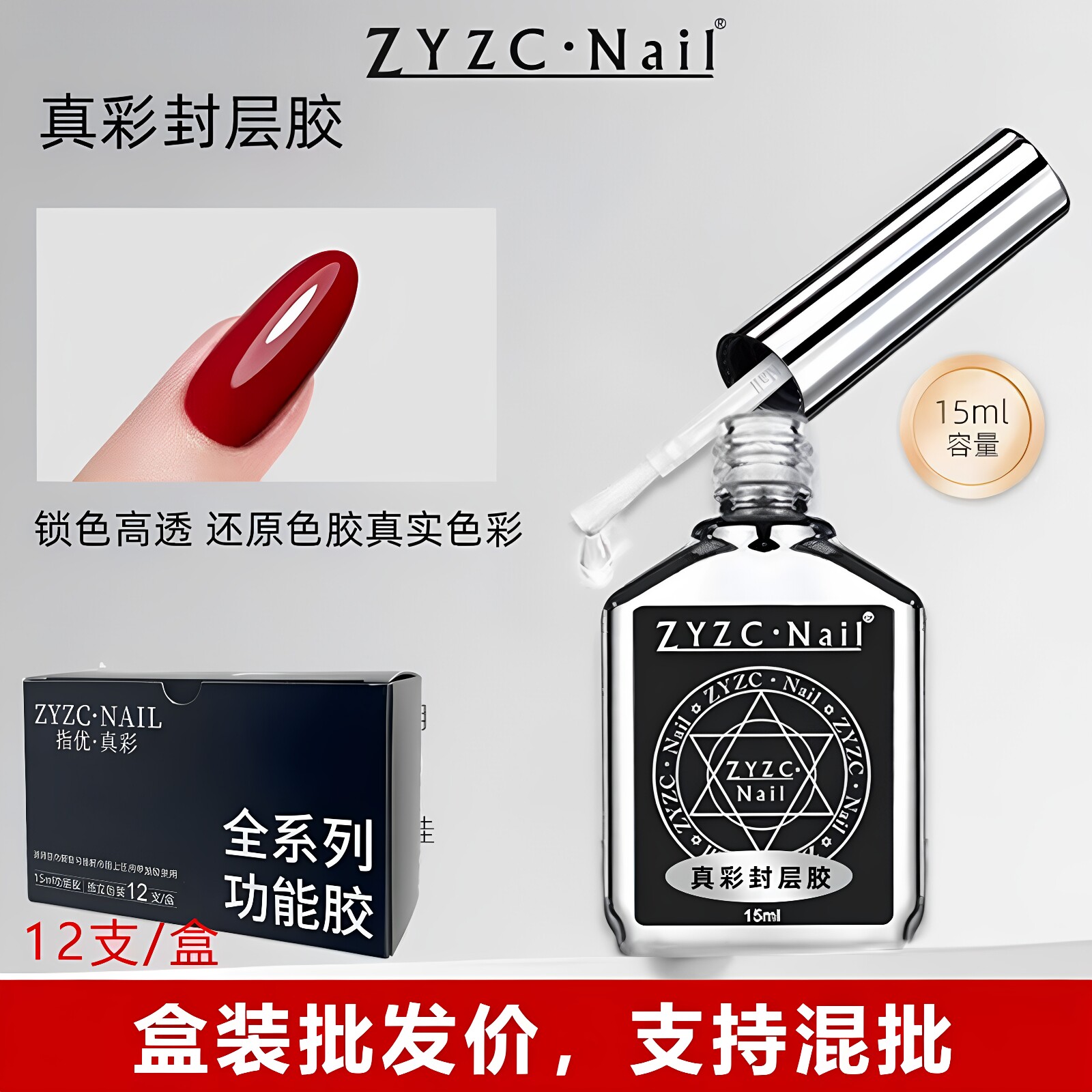ZYZC底胶封层套装强力超粘加固胶
