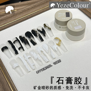 yeze石膏胶美甲沙粒感立体免洗甲油胶微雕涂鸦彩绘勾边专用油画胶