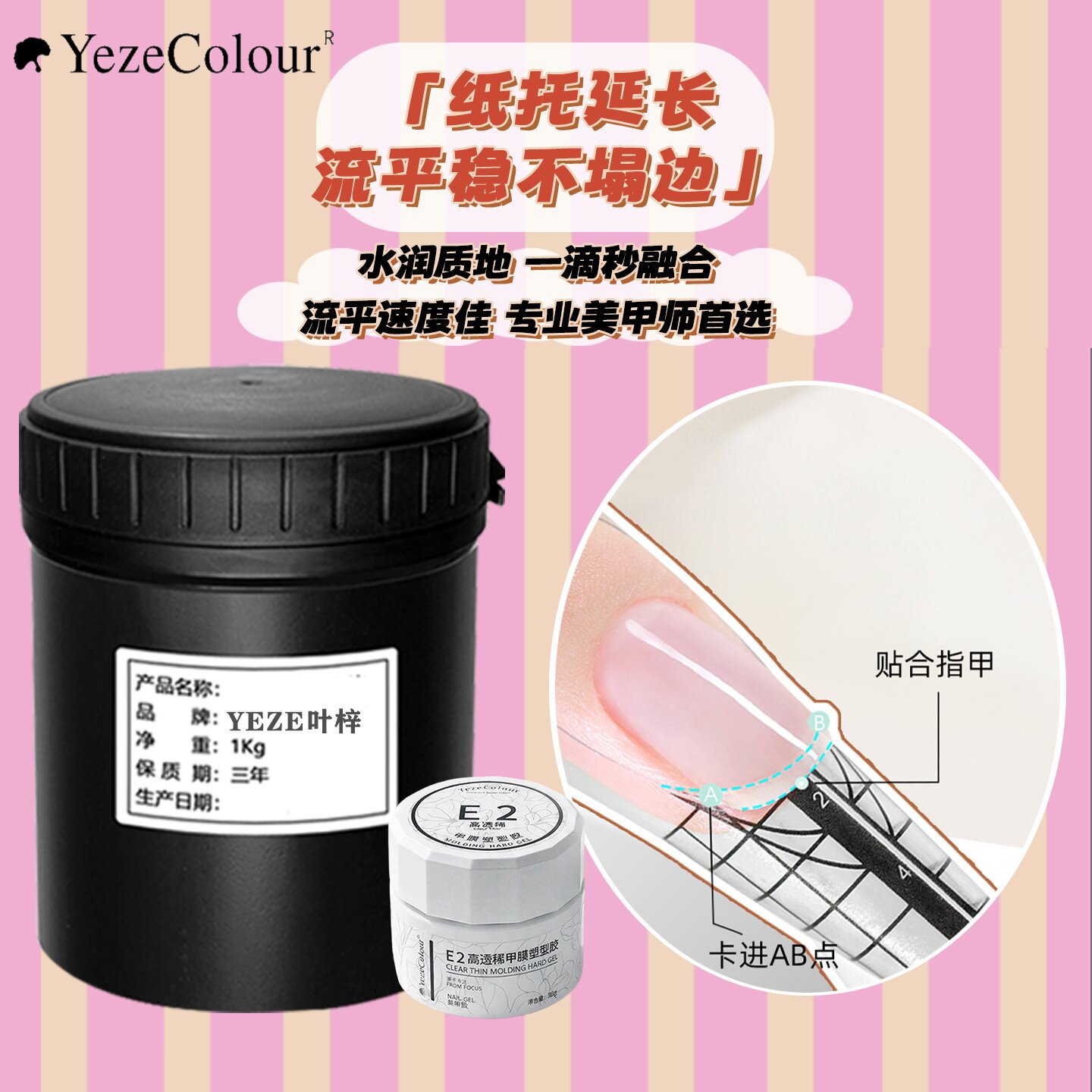 yeze低温透明光疗延长胶裸色建构