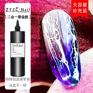 zyzc美甲白色晕染胶二合一渐变晕染裂纹胶需照灯万能快速晕散指甲