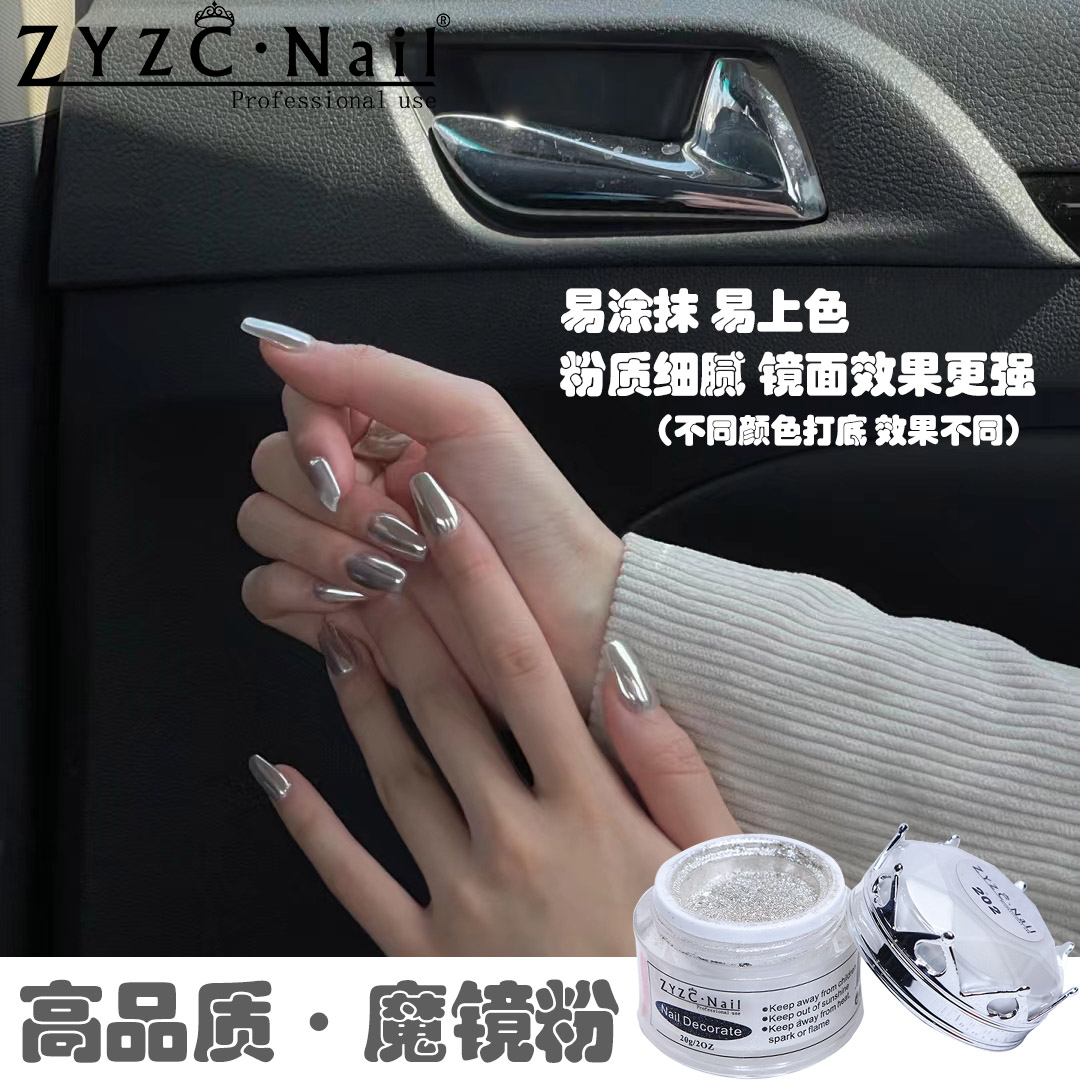 ZYZC美甲魔镜粉超亮细腻银色镜面