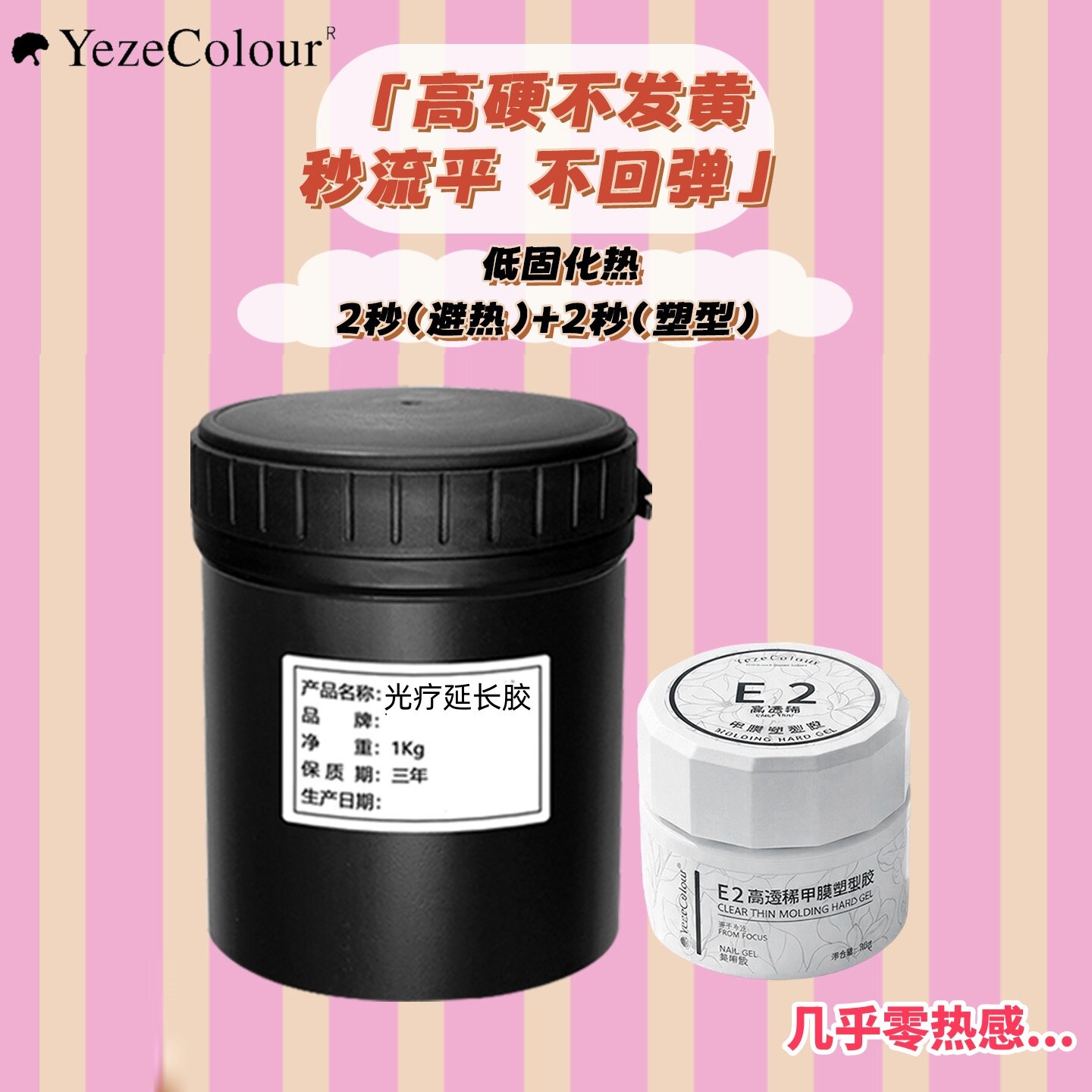 E2光疗延长胶透明甲膜塑型不回弹