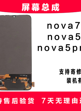 HM屏幕原装适用华为nova5pro总成nova7内外液晶荣耀30触摸显示屏