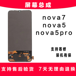 HM屏幕原装适用华为nova5pro总成nova7内外液晶荣耀30触摸显示屏