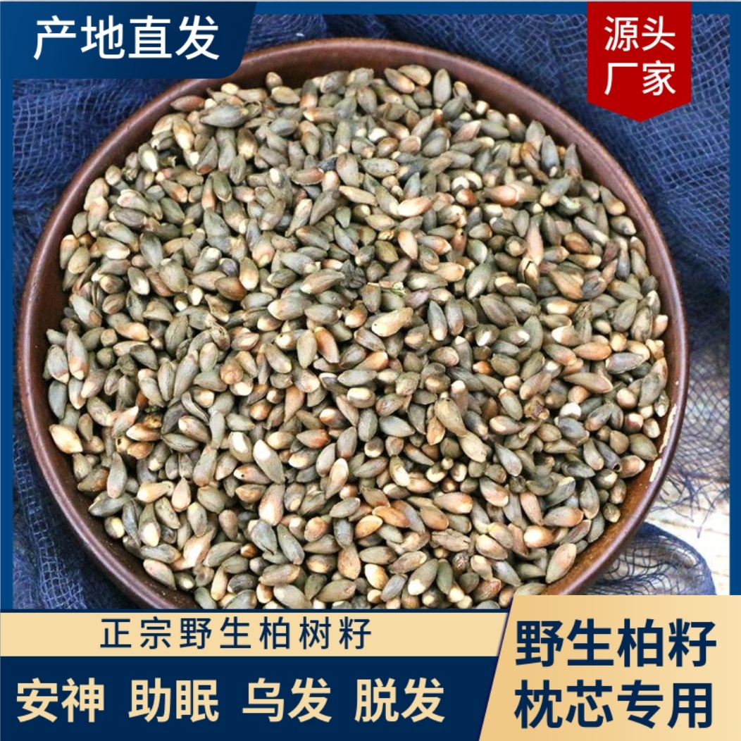 正品野生柏籽柏树籽柏树子侧柏壳装枕头的柏壳籽柏子壳枕头安神