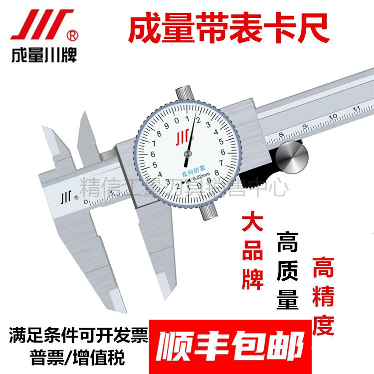 正品成量带表卡尺0-150 200 300mm川牌工业级不锈钢带表游标卡尺