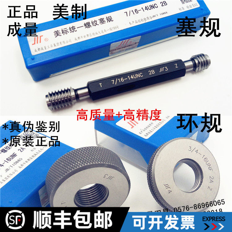 成量美制螺纹塞规环规1/4-20-28-36 3/8-16-24-32 1/2-13-20UNC/F