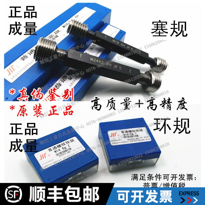 非标成量螺纹塞规环规M6M7M8M10M12M14M16M18M20M22M24*0.75*0.5