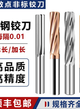 钨钢铰刀合金绞刀8.01 8.02 8.03 8.04 8.05 8.06 8.07 8.08 8.09