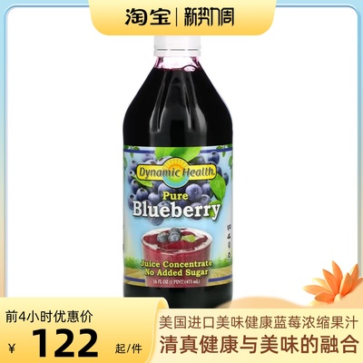 DynamicHealth果汁浓缩果汁