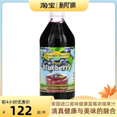 DynamicHealth果汁浓缩果汁