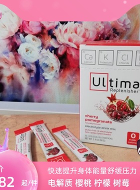 美国 Ultima Replenisher 生酮电解质矿物质维生素钙镁零糖零热量