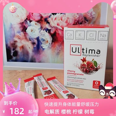 UltimaReplenisher电解质粉零糖
