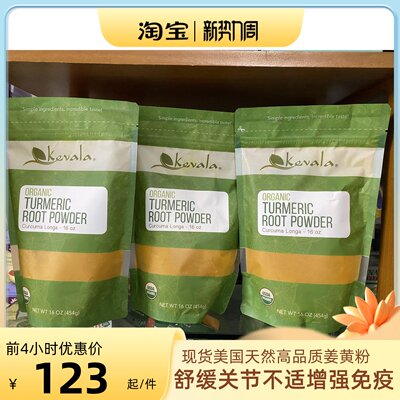 Kevala美国有机姜黄粉