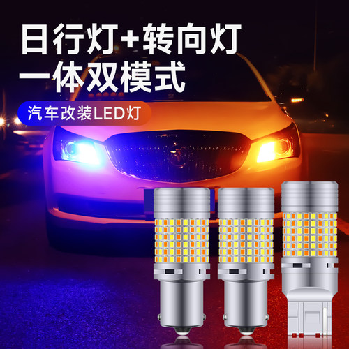 汽车led转向灯改日行灯带风扇