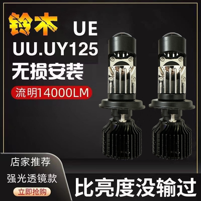 旭鹰铃木UYUU等摩托透镜大灯H4