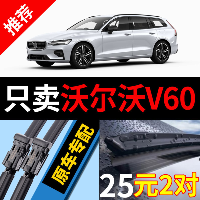 适用于沃尔沃V60雨刮器原