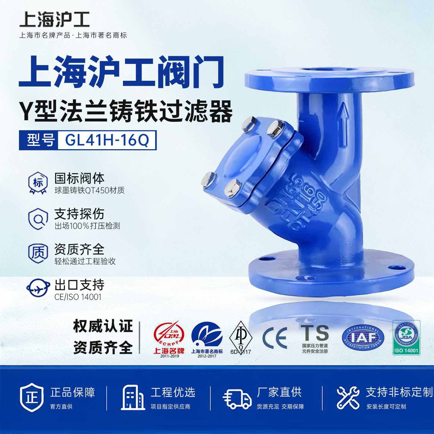 上海沪工Y型法兰过滤器GL41H-16Q图片