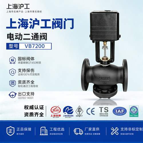 上海沪工电动二通阀VB7200