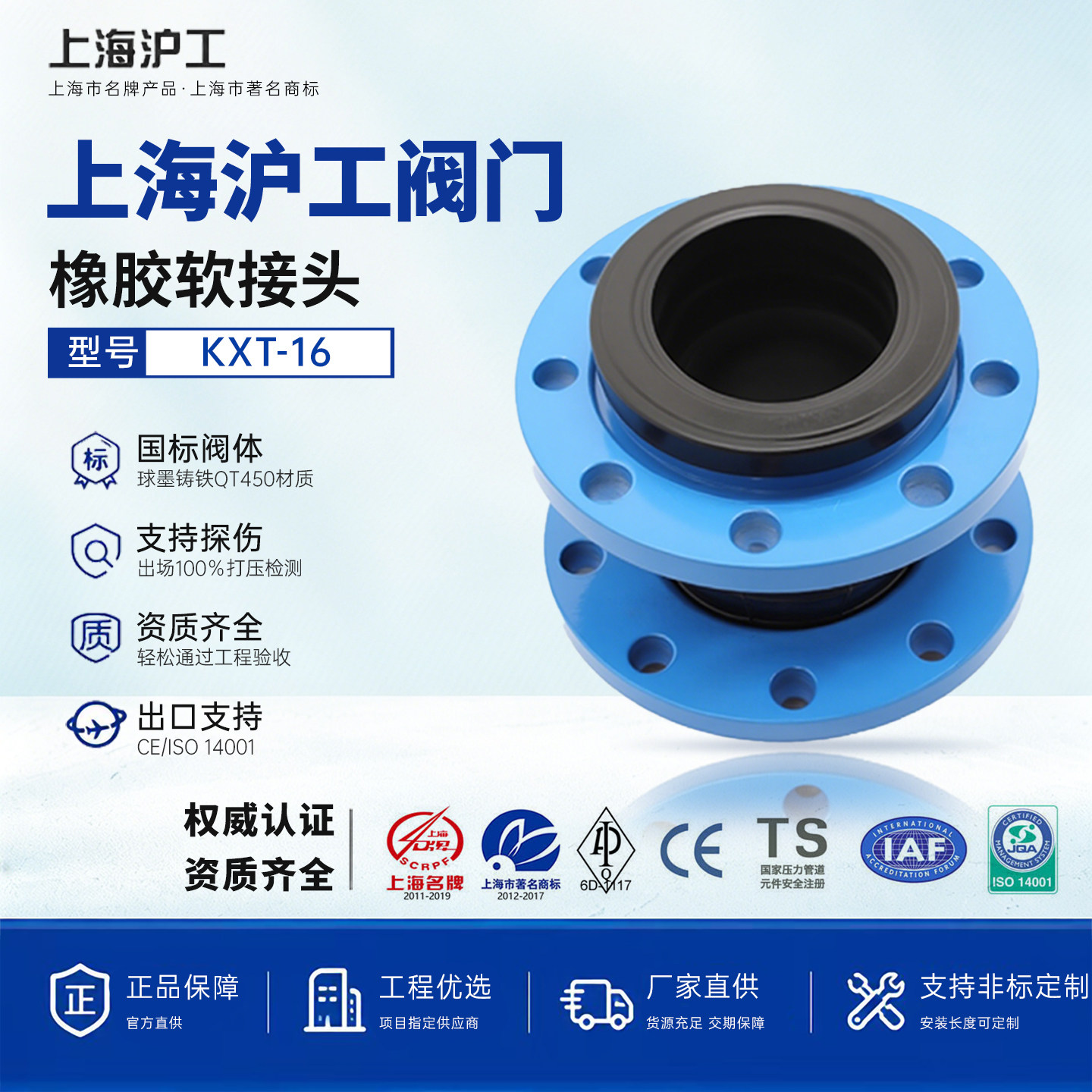 上海沪工KXT-16可曲挠橡胶接头法兰橡胶软接头缓震喉消防水泵DN50