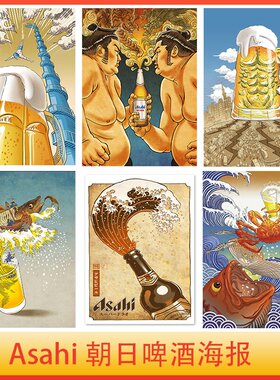 日式装饰画居酒屋民宿挂画日本浮世绘asahi朝日啤酒海报墙面壁画
