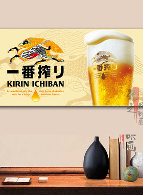 日本朝日Asahi麒麟啤酒装饰画日式和风酒场海报日料墙纸墙画装饰