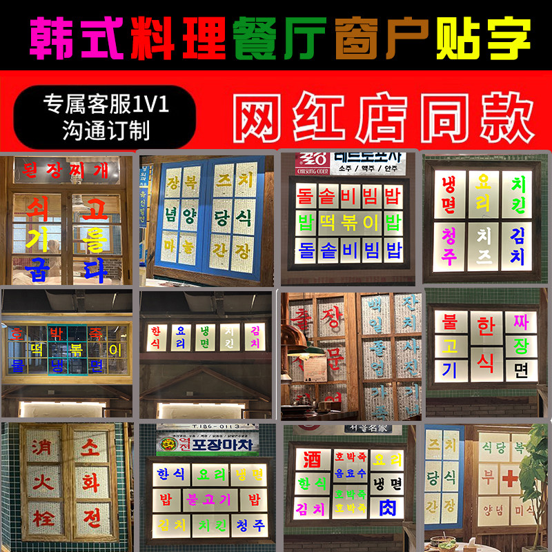 包邮韩式烤肉店 韩国文字母墙贴 料理窗户玻璃贴字订制韩语翻译贴