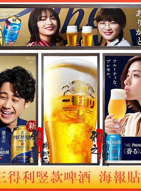 三得利啤酒海报挂画日式居酒屋装饰画朝日一潘炸麒麟黑啤酒贴画